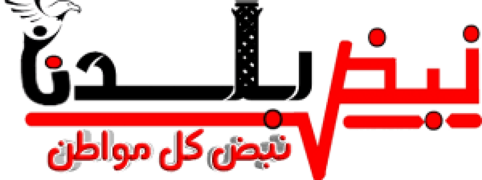 نبض نلدنا